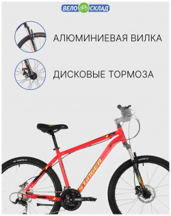 Горный велосипед Stinger Element Pro 26 Microshift  год 2021 цвет Красный ростовка 18