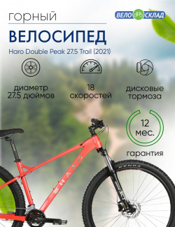 Горный велосипед Haro Double Peak 27 5 Trail  год 2021 цвет Красный ростовка 16
