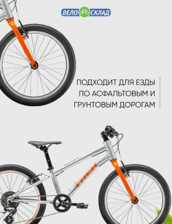 Детский велосипед Trek Wahoo 20  год 2022 цвет Серебристый Оранжевый