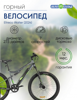 Электровелосипед Eltreco Walter  год 2024 цвет Серебристый Зеленый Двухподвесный