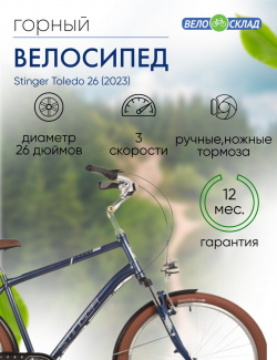 Дорожный велосипед Stinger Toledo 26  год 2023 цвет Синий ростовка 20 К
