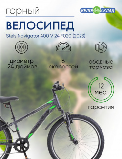 Подростковый велосипед Stels Navigator 400 V 24 F020  год 2023 цвет Серебристый Зеленый ростовка 12