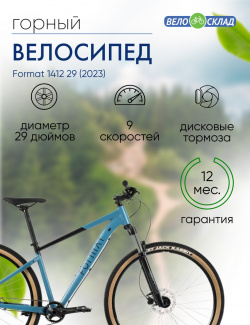Горный велосипед Format 1412 29  год 2023 цвет Синий Черный ростовка 17