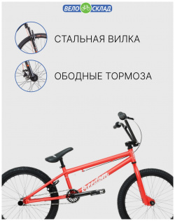 Экстремальный велосипед Welt BMX Freedom 1 0  год 2023 цвет Красный ростовка 20 5