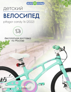 Детский велосипед Pifagor Candy 16  год 2022 цвет Зеленый