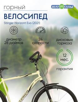Дорожный велосипед Stinger Horizont Evo  год 2021 цвет Желтый ростовка 22