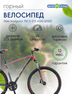 Горный велосипед Stels Navigator 750 D 27 5 V020  год 2022 цвет Серебристый ростовка 16