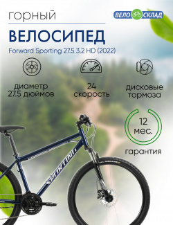 Горный велосипед Forward Sporting 27 5 3 2 HD  год 2022 цвет Синий Серебристый ростовка 19