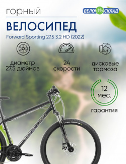 Горный велосипед Forward Sporting 27 5 3 2 HD  год 2022 цвет Черный ростовка 17