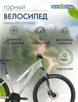 Женский велосипед Format 7715 27 5  год 2022 цвет Серебристый ростовка 17 Ж