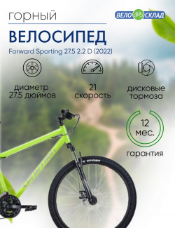 Горный велосипед Forward Sporting 27 5 2 D  год 2022 цвет Зеленый Серебристый ростовка 17