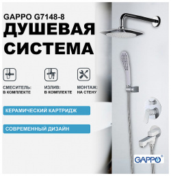 Душевая система Gappo G7148 8 Белый Хром