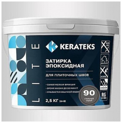 Эпоксидная затирочная смесь Kerateks C 90 Lite Стальной серый 2 5 кг