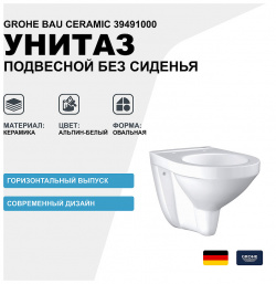 Унитаз Grohe 39491000 Bau Ceramic подвесной без сиденья