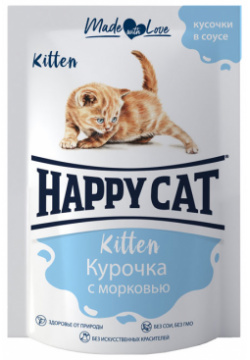 Влажный корм для кошек Happy Cat нежные кусочки в соусе котят пауч курочка 0 1 кг