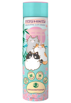 Шампунь для кошек Toshiko гипоаллергенный 300 мл 