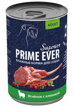 Влажный корм для собак Prime Ever Superior ягнёнок с клюквой 0 4 кг 