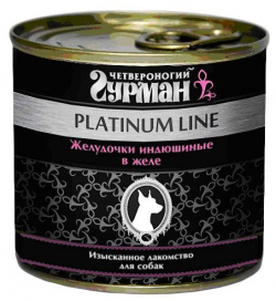 Влажный корм для собак Четвероногий Гурман Platinum line Желудочки индюшиные в желе 0 24 кг 