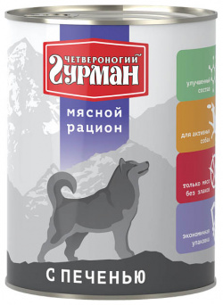 Влажный корм для собак Четвероногий Гурман Мясной рацион с печенью 0 85 кг 