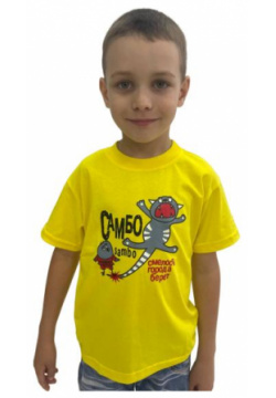 Детская футболка Самбо желтая Крепыш Я 