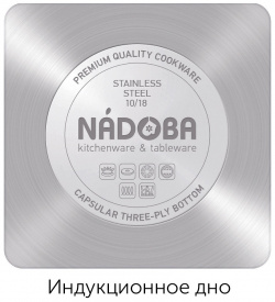 Кастрюля со стеклянной крышкой Nadoba Ludva 24 см DMH 727011