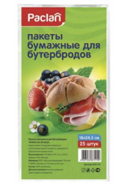 Пакеты бумажные для бутербродов 18 х 24 5 см Paclan 25 шт DMH 400110 