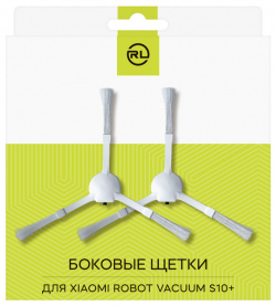 Боковые щетки Xiaomi  для робота пылесоса Robot Vacuum S10+ (в комплекте 2 шт)