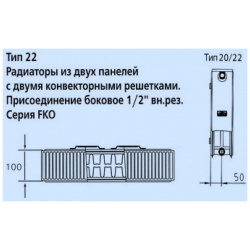 Стальной панельный радиатор Тип 22 Kermi  FKO 400x1400