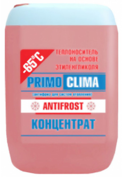 Теплоноситель Primoclima Antifrost  концентрат (Этиленгликоль) 65C 20 кг А