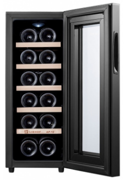 Отдельностоящий винный шкаф 12 21 бутылка Libhof  AP black