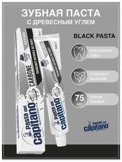 Зубная паста Pasta del Capitano Charcoal 70533/ 