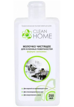 Молочко чистящее для кухонных поверхностей Clean Home 488 Предназначено