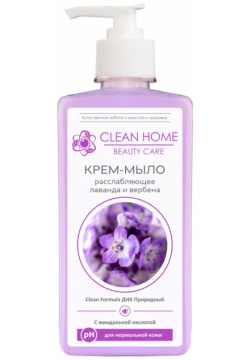 Крем мыло для рук Clean Home Beauty Care Расслабляющее 541 с