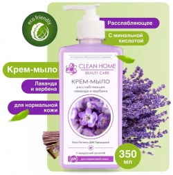 Крем мыло для рук Clean Home Beauty Care Расслабляющее 541