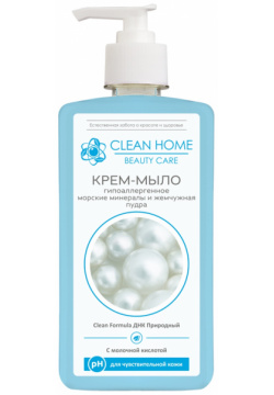 Крем мыло для рук Clean Home Beauty Care Гипоаллергенное 543 с