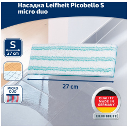 Насадка для швабры Leifheit Picobello S micro duo 56610 Сменная Piccolo