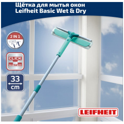 Щётка для мытья окон с губкой и телескопической ручкой Leifheit Basic Wet & Dry (90 150см) 55238 