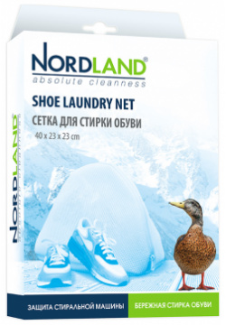 Сетка для стирки обуви Nordland 393262 
