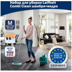 Набор для уборки Leifheit Combi Clean 55356 