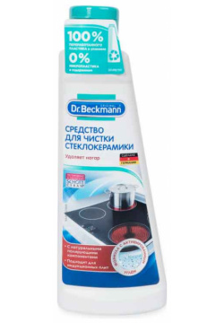 Чистящее средство Dr Beckmann для стеклокерамики  250мл 54041
