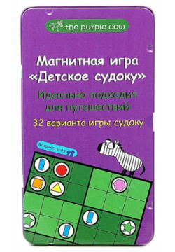 The Purple Cow Настольная игра Детское судоку  магнитная