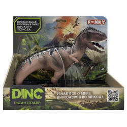 Фигурка Funky Toys Динозавр Гигантозавр коричневый