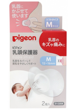 PIGEON Защитные накладки на соски M (13 16мм)  2шт
