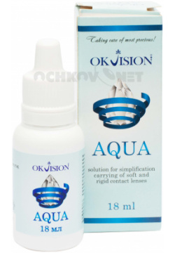 Капли Aqua 18 мл OKVision Представляем вашему вниманию высококачественный
