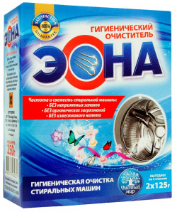 «ЭОНА» гигиенический очиститель для стиральных машин  250 гр (2 пакета по 125 гр) ЭОНА 4607077543032