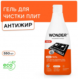 Средство чистящее Wonder Lab Антижир для плит  духовых шкафов грилей 550 мл Э