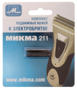 Комплект подвижных ножей Микма М 211 С341 26314 Бритвенная головка сделает вашу