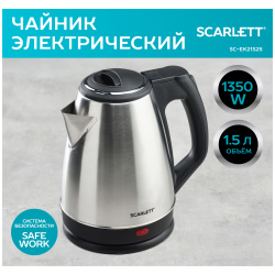 Чайник электрический Scarlett SC EK21S25 1 5 л серебристый  черный