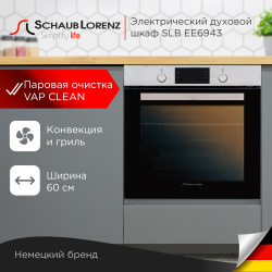 Встраиваемый электрический духовой шкаф Schaub Lorenz SLB EE6943 Silver  Black 18002403
