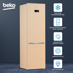 Холодильник Beko B3RCNK362HSB бежевый 7387010005